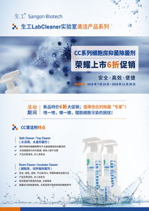 生工生物攜手細胞房Cleaner新品，賦能實驗室高效除染新標準